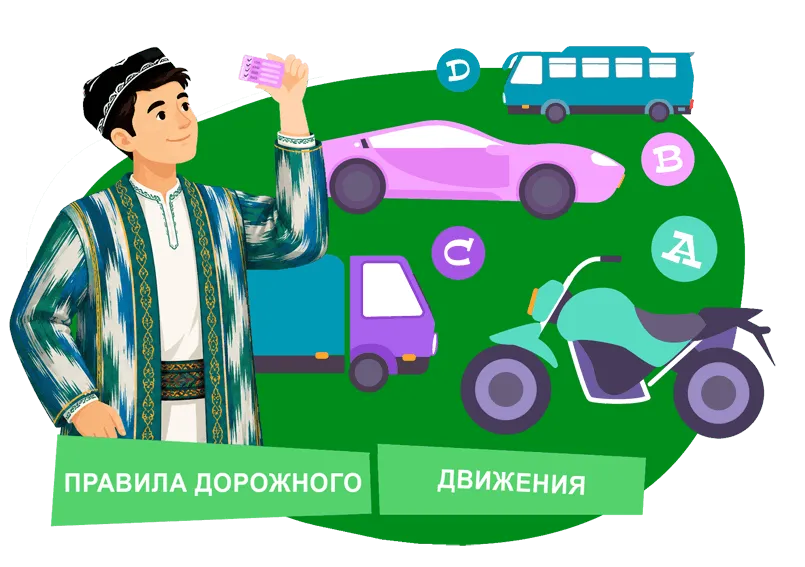 Правила дорожного движения Республики Узбекистан